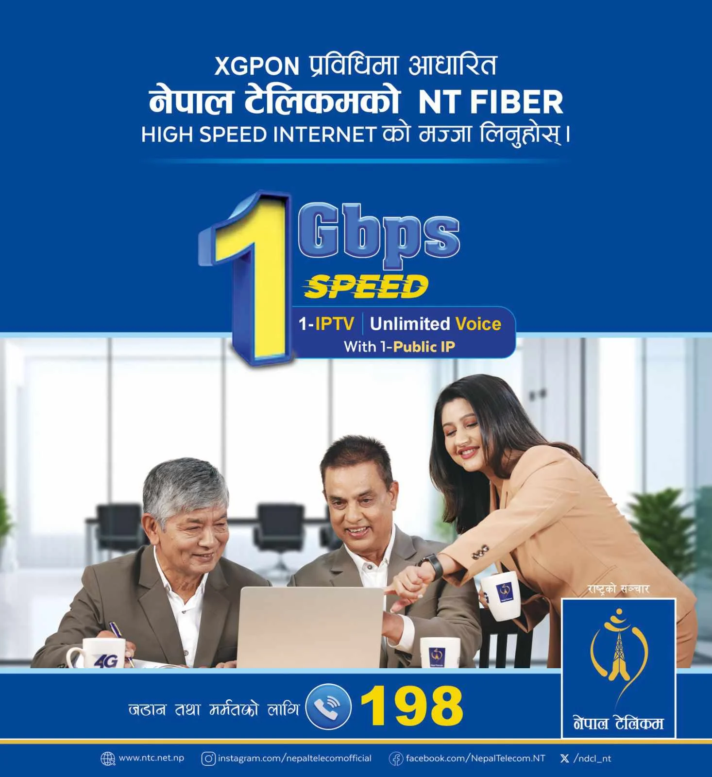 पाल्पामा टेलिकमकाे 1 Gbps र 500Mbps क्षमताको फाइवर इन्टरनेट वितरण