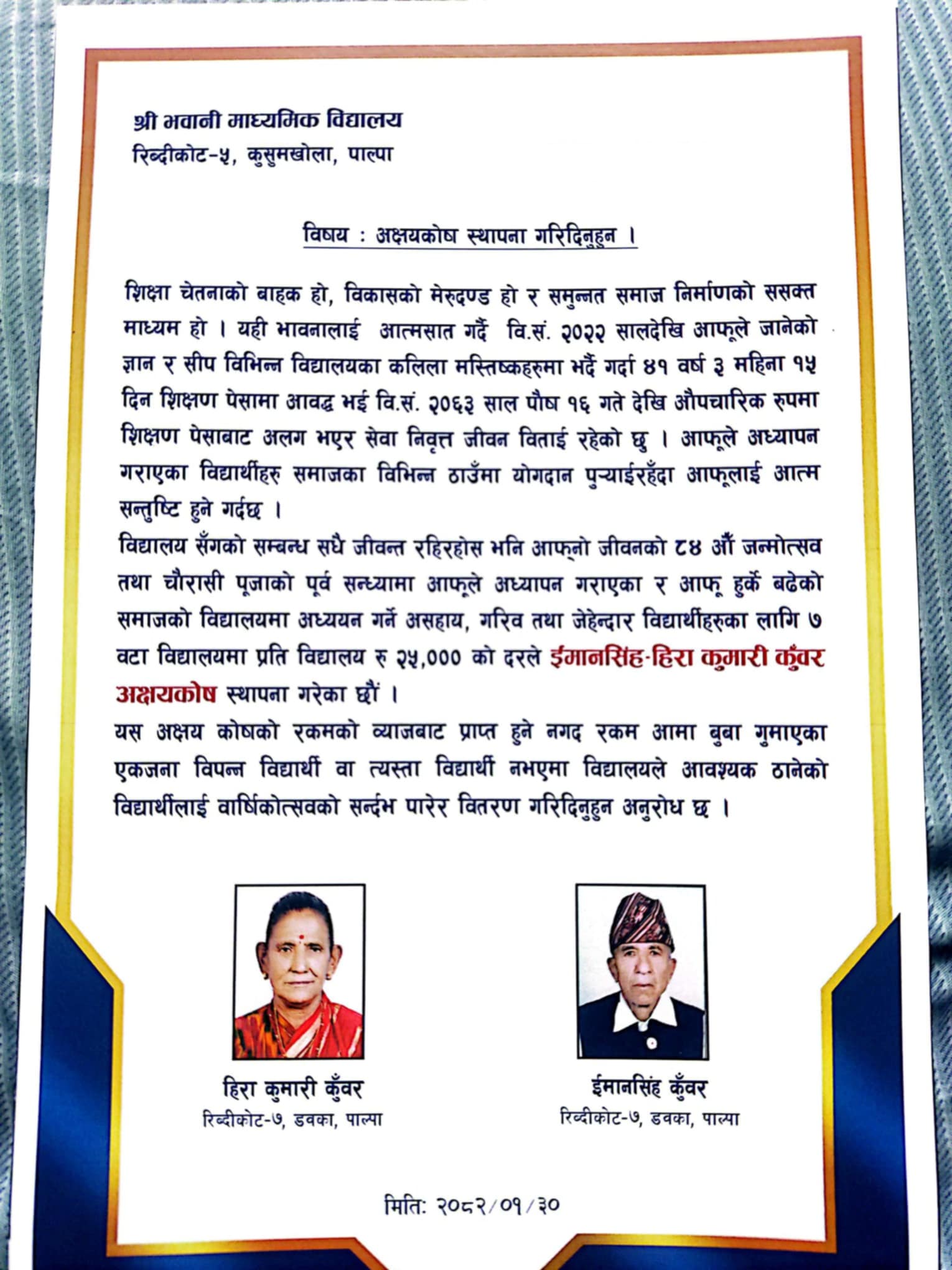 निवृत्त शिक्षक ईमानसिंह कुँवरद्वारा सात विद्यालयमा अक्षयकोष स्थापना