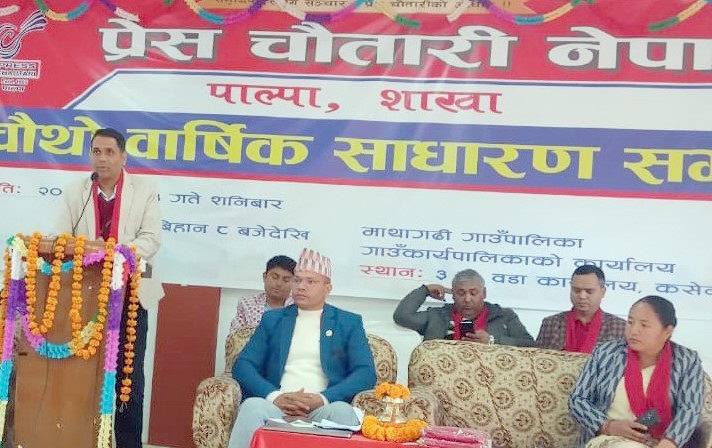 प्रेस चौतारी पाल्पा शाखाको चौथो वार्षिक साधारण सभा