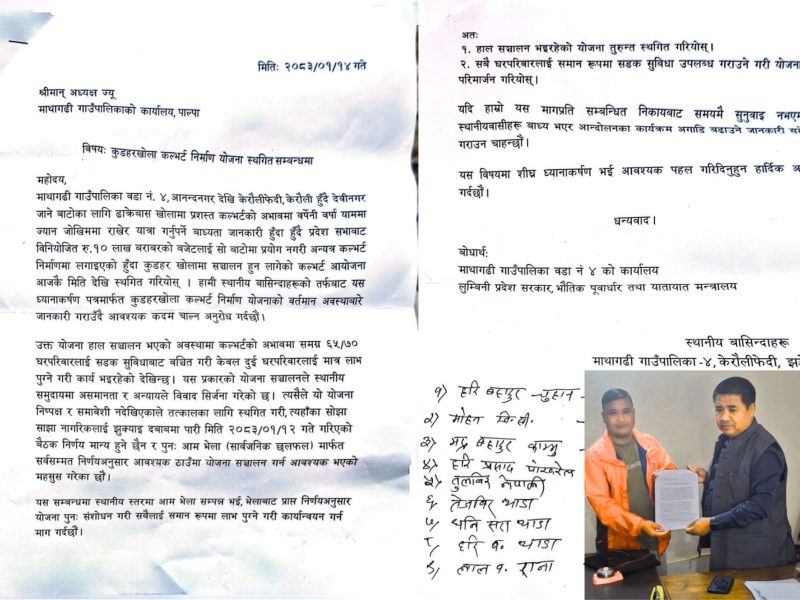 ७० घरधुरीलाई उपेक्षा : दुई परिवारका लागि कल्भर्ट बनाएकोमा माथागढीमा विवाद