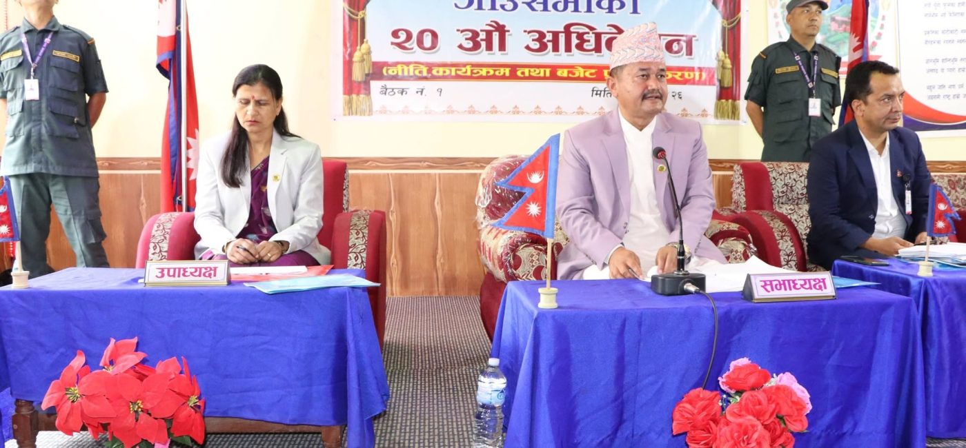 रिब्दीकोट गाउँपालिकाको २० औं अधिवेशन : दुई विधेयक पारित