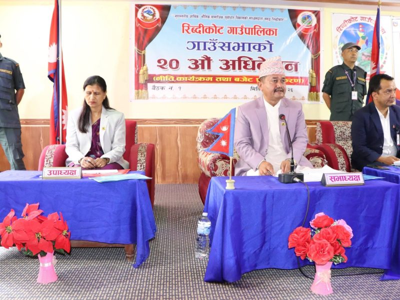 रिब्दीकोट गाउँपालिकाको २० औं अधिवेशन : दुई विधेयक पारित