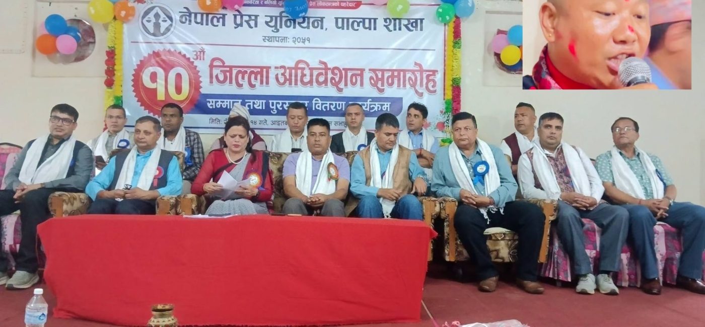 नेपाल प्रेस युनियन पाल्पाको अध्यक्षमा दुर्गेश मल्ल निर्वाचित