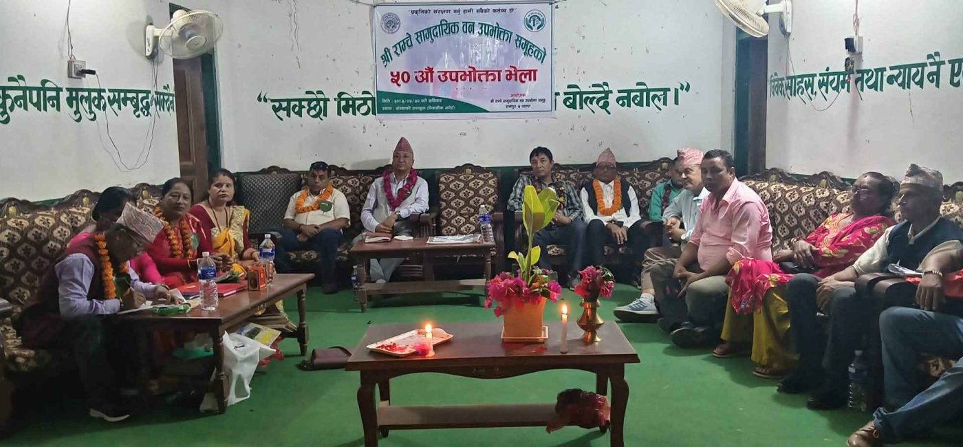 रामपुरस्थित राम्चे सामुदायिक वन प्राकृतिक सम्पदा मात्र नभई भगवान रामसँग जोडिएको धार्मिक महत्त्वको क्षेत्र