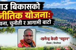 तिनाउ बिकासको रणनीतिक योजना : चुनौती र आगामी बाटो